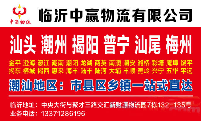 临沂到淮北物流公司-临沂中赢物流